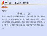 江苏专版2023_2024学年新教材高中语文第二单元6老子四章五石之瓠课件部编版选择性必修上册