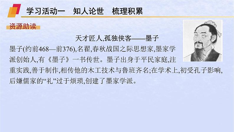 江苏专版2023_2024学年新教材高中语文第二单元7兼爱课件部编版选择性必修上册03