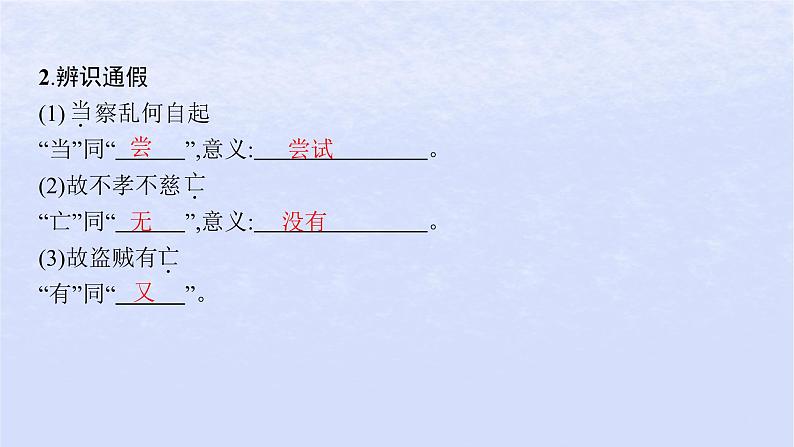 江苏专版2023_2024学年新教材高中语文第二单元7兼爱课件部编版选择性必修上册07