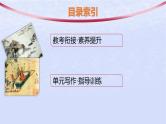 江苏专版2023_2024学年新教材高中语文第二单元单元整合与提升课件部编版选择性必修上册
