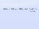 江苏专版2023_2024学年新教材高中语文第三单元9复活节选课件部编版选择性必修上册