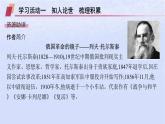 江苏专版2023_2024学年新教材高中语文第三单元9复活节选课件部编版选择性必修上册