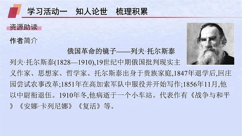 江苏专版2023_2024学年新教材高中语文第三单元9复活节选课件部编版选择性必修上册03