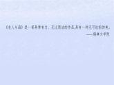 江苏专版2023_2024学年新教材高中语文第三单元10老人与海节选课件部编版选择性必修上册