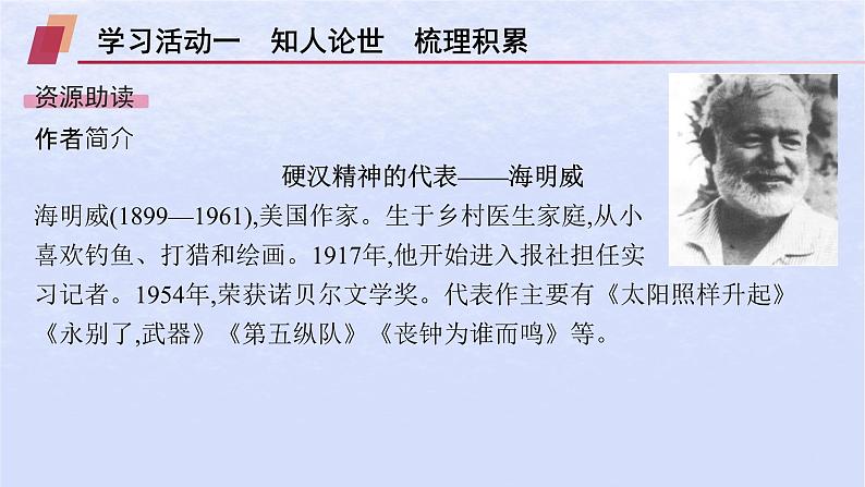 江苏专版2023_2024学年新教材高中语文第三单元10老人与海节选课件部编版选择性必修上册第3页