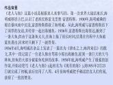 江苏专版2023_2024学年新教材高中语文第三单元10老人与海节选课件部编版选择性必修上册
