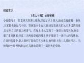 江苏专版2023_2024学年新教材高中语文第三单元10老人与海节选课件部编版选择性必修上册