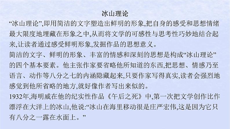 江苏专版2023_2024学年新教材高中语文第三单元10老人与海节选课件部编版选择性必修上册第6页