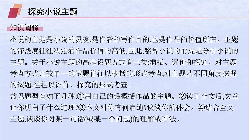 江苏专版2023_2024学年新教材高中语文第三单元单元整合与提升课件部编版选择性必修上册04