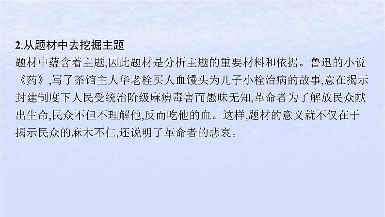 江苏专版2023_2024学年新教材高中语文第三单元单元整合与提升课件部编版选择性必修上册06