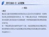 江蘇專(zhuān)版2023_2024學(xué)年新教材高中語(yǔ)文第四單元邏輯的力量一發(fā)現(xiàn)潛藏的邏輯謬誤課件部編版選擇性必修上冊(cè)