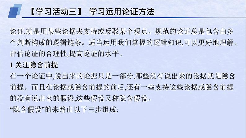 江苏专版2023_2024学年新教材高中语文第四单元逻辑的力量三采用合理的论证方法课件部编版选择性必修上册02