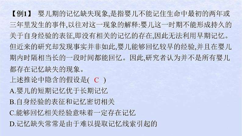 江苏专版2023_2024学年新教材高中语文第四单元逻辑的力量三采用合理的论证方法课件部编版选择性必修上册07