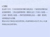 江蘇專版2023_2024學年新教材高中語文第四單元邏輯的力量二運用有效的推理形式課件部編版選擇性必修上冊