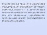 江蘇專版2023_2024學年新教材高中語文第四單元邏輯的力量二運用有效的推理形式課件部編版選擇性必修上冊