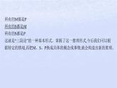 江蘇專版2023_2024學年新教材高中語文第四單元邏輯的力量二運用有效的推理形式課件部編版選擇性必修上冊