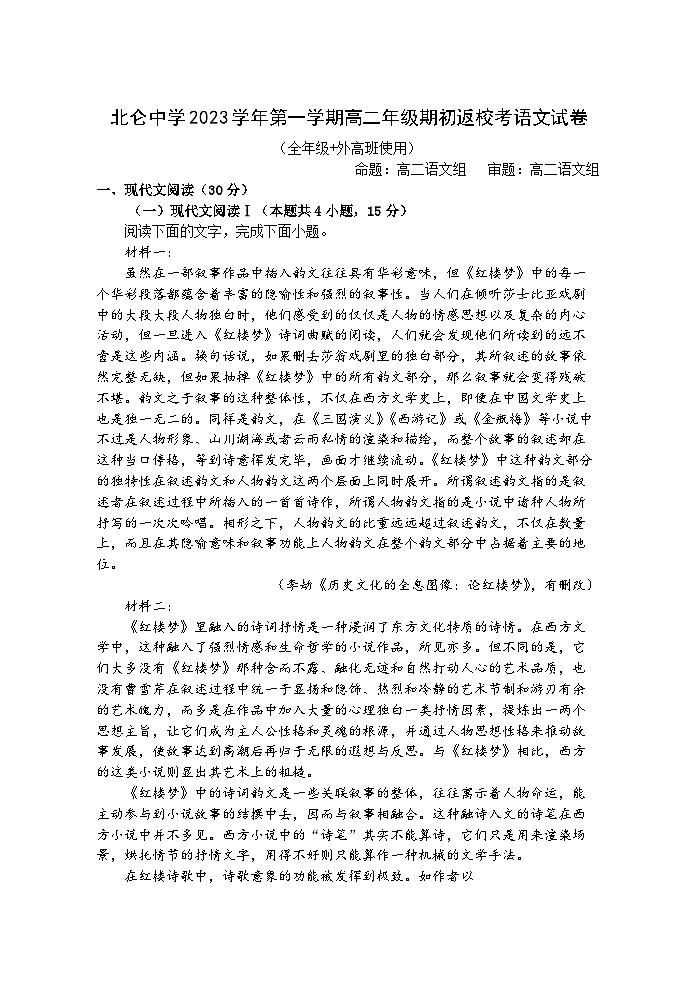 浙江省宁波市北仑中学2023-2024学年高二语文上学期期初考试试题（Word版附答案）01