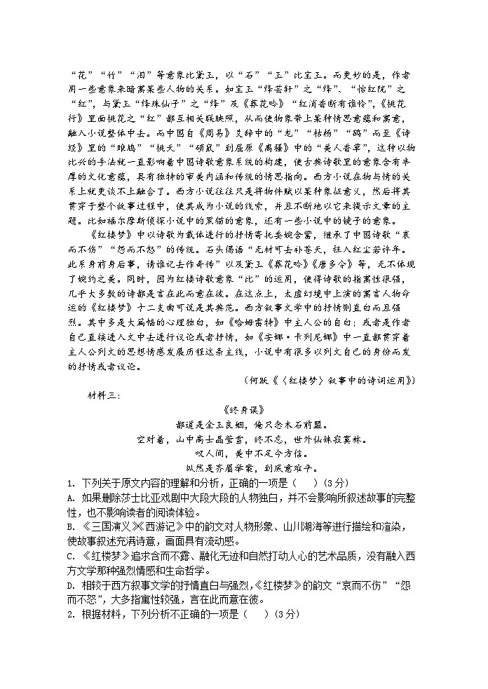 浙江省宁波市北仑中学2023-2024学年高二语文上学期期初考试试题（Word版附答案）02