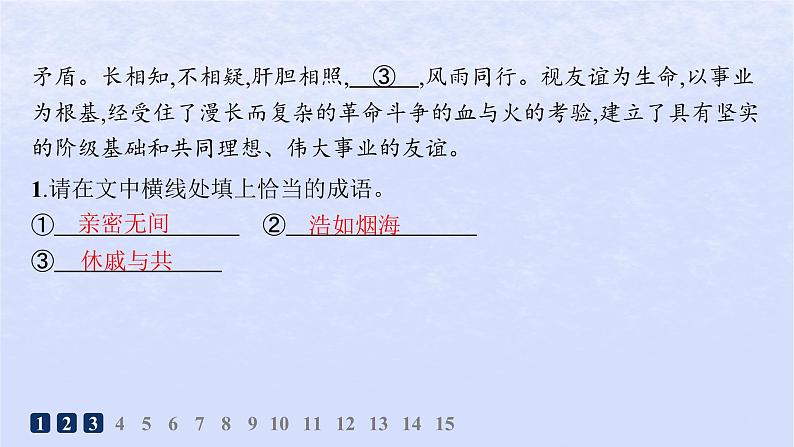 江苏专版2023_2024学年新教材高中语文第一单元1社会历史的决定性基粗层作业课件部编版选择性必修中册03