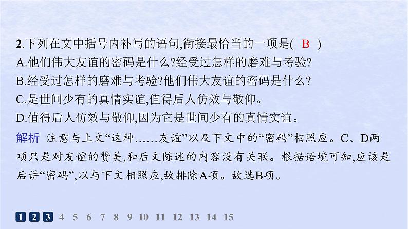 江苏专版2023_2024学年新教材高中语文第一单元1社会历史的决定性基粗层作业课件部编版选择性必修中册04