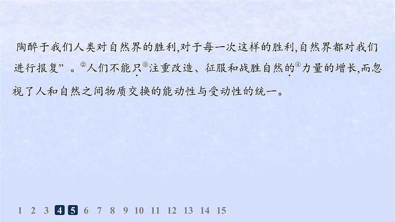 江苏专版2023_2024学年新教材高中语文第一单元1社会历史的决定性基粗层作业课件部编版选择性必修中册07