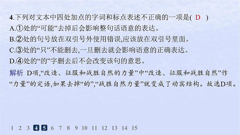 江苏专版2023_2024学年新教材高中语文第一单元1社会历史的决定性基粗层作业课件部编版选择性必修中册08