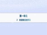 江苏专版2023_2024学年新教材高中语文第一单元2改造我们的学习分层作业课件部编版选择性必修中册