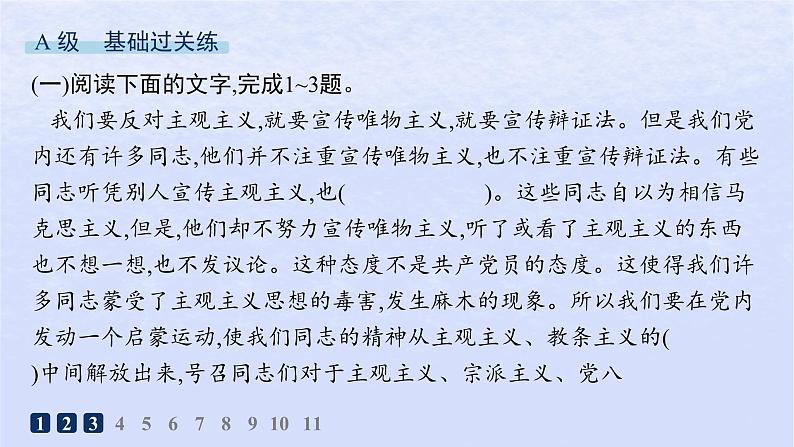 江苏专版2023_2024学年新教材高中语文第一单元2改造我们的学习分层作业课件部编版选择性必修中册第2页