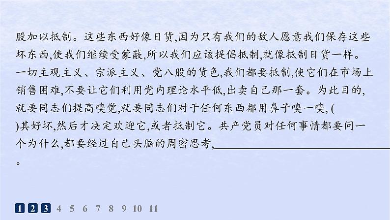 江苏专版2023_2024学年新教材高中语文第一单元2改造我们的学习分层作业课件部编版选择性必修中册第3页