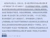 江苏专版2023_2024学年新教材高中语文第一单元2改造我们的学习分层作业课件部编版选择性必修中册