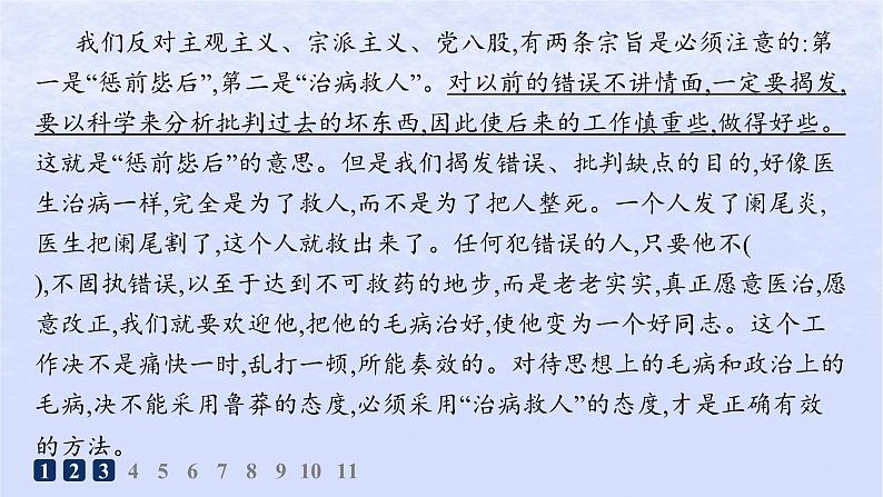 江苏专版2023_2024学年新教材高中语文第一单元2改造我们的学习分层作业课件部编版选择性必修中册第4页