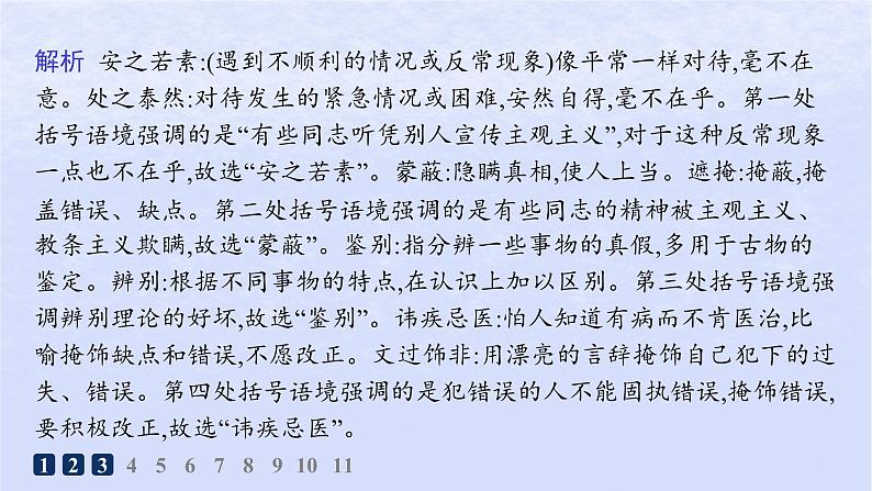 江苏专版2023_2024学年新教材高中语文第一单元2改造我们的学习分层作业课件部编版选择性必修中册第6页