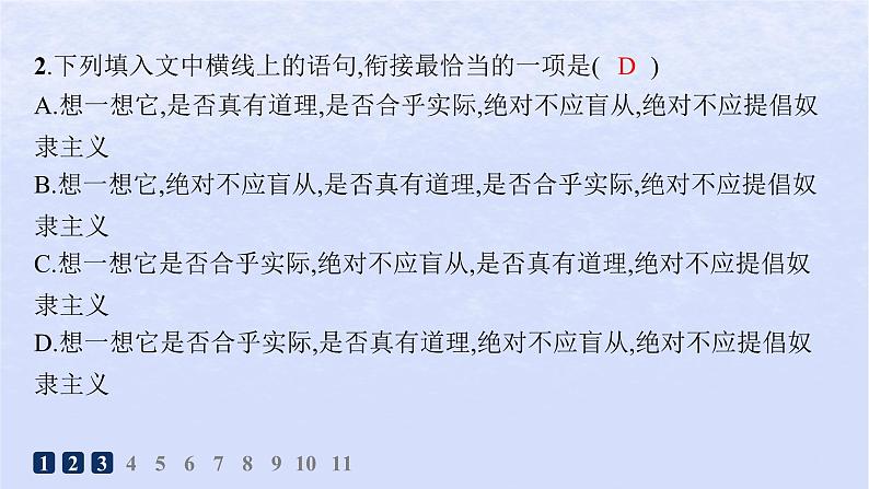 江苏专版2023_2024学年新教材高中语文第一单元2改造我们的学习分层作业课件部编版选择性必修中册第7页