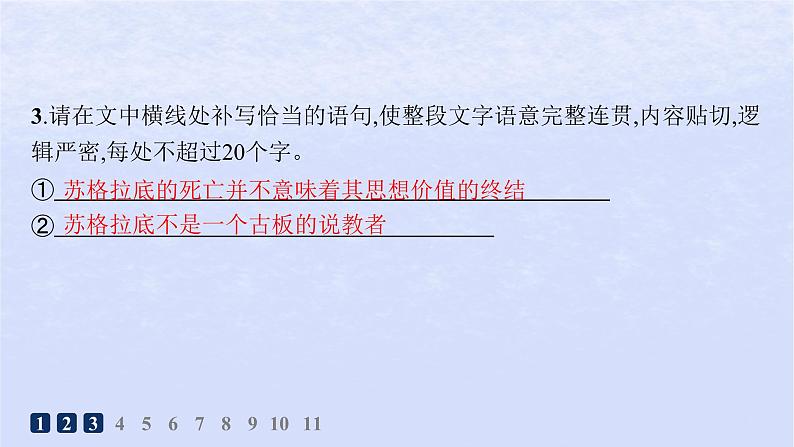 江苏专版2023_2024学年新教材高中语文第一单元4怜悯是人的天性分层作业课件部编版选择性必修中册07