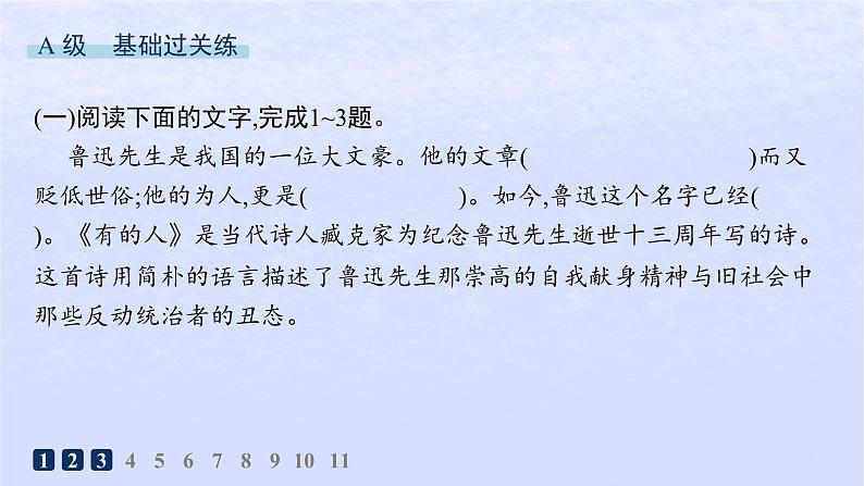 江苏专版2023_2024学年新教材高中语文第二单元6为了忘却的记念分层作业课件部编版选择性必修中册第2页