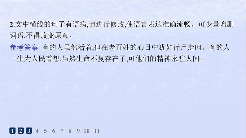 江苏专版2023_2024学年新教材高中语文第二单元6为了忘却的记念分层作业课件部编版选择性必修中册第7页