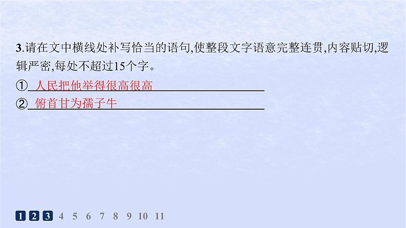 江苏专版2023_2024学年新教材高中语文第二单元6为了忘却的记念分层作业课件部编版选择性必修中册第8页