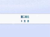 江苏专版2023_2024学年新教材高中语文第二单元8党费分层作业课件部编版选择性必修中册