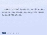 江蘇專版2023_2024學(xué)年新教材高中語文第二單元8玄黑結(jié)婚節(jié)閻層作業(yè)課件部編版選擇性必修中冊(cè)