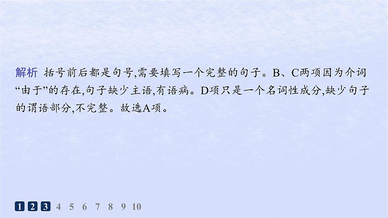 江苏专版2023_2024学年新教材高中语文第二单元8荷花淀分层作业课件部编版选择性必修中册第7页