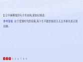 江苏专版2023_2024学年新教材高中语文第四单元12玩偶之家节阎层作业课件部编版选择性必修中册