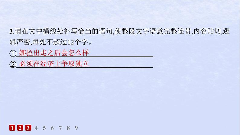 江苏专版2023_2024学年新教材高中语文第四单元12玩偶之家节阎层作业课件部编版选择性必修中册第5页