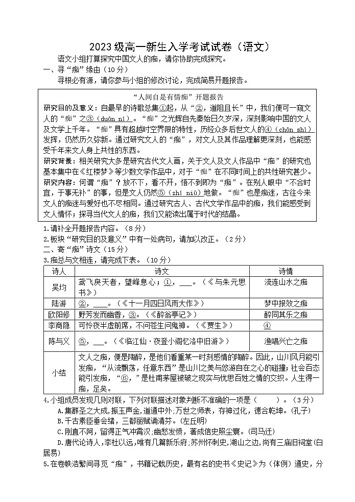 浙江省台州市玉环市玉城中学2023-2024学年高一语文上学期开学检测试题（Word版附答案）第1页