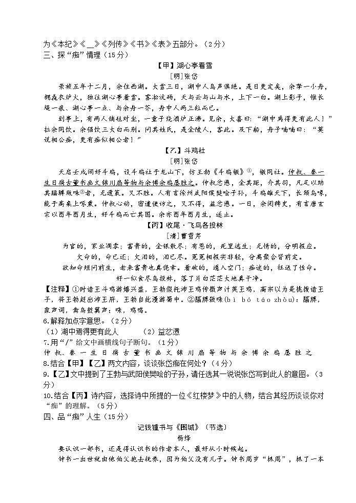 浙江省台州市玉环市玉城中学2023-2024学年高一语文上学期开学检测试题（Word版附答案）第2页