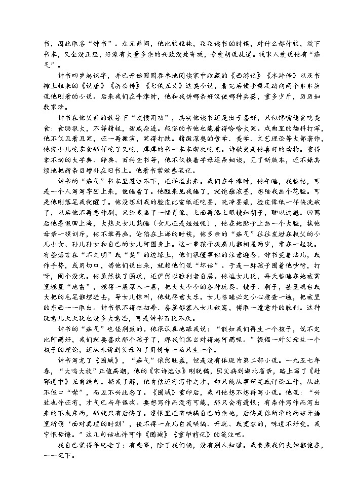 浙江省台州市玉环市玉城中学2023-2024学年高一语文上学期开学检测试题（Word版附答案）第3页