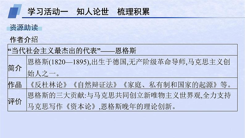 江苏专版2023_2024学年新教材高中语文第一单元1社会历史的决定性基础课件部编版选择性必修中册第3页