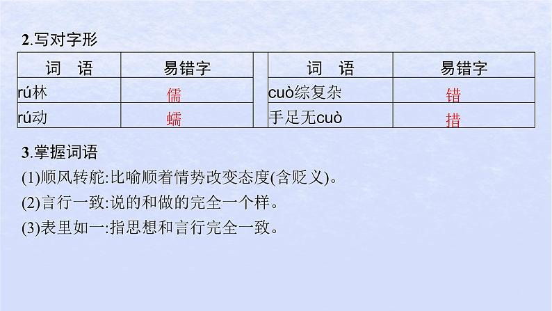 江苏专版2023_2024学年新教材高中语文第一单元4修辞立其诚怜悯是人的天性课件部编版选择性必修中册第8页