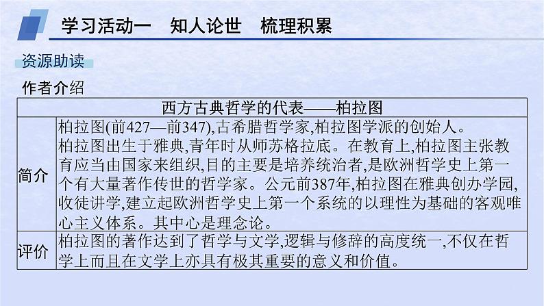 江苏专版2023_2024学年新教材高中语文第一单元5人应当坚持正义课件部编版选择性必修中册02