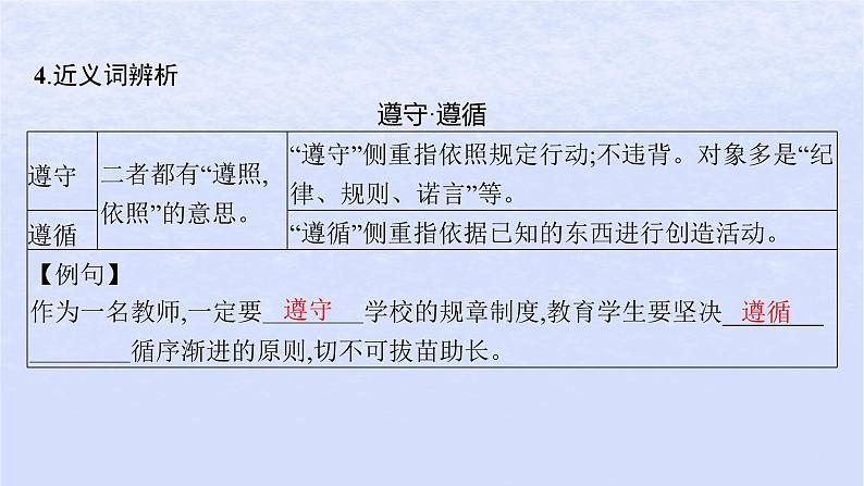 江苏专版2023_2024学年新教材高中语文第一单元5人应当坚持正义课件部编版选择性必修中册08