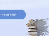 江蘇專版2023_2024學(xué)年新教材高中語文第一單元單元整合與提升課件部編版選擇性必修中冊(cè)
